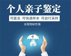 黔西南偷偷做亲子鉴定如何办理[鉴定咨询]，黔西南隐私DNA鉴定需要什么材料和流程