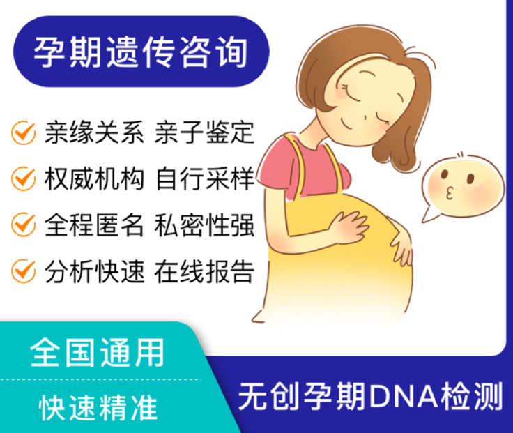 黔西南胎儿需要如何做亲子鉴定,黔西南无创孕期亲子鉴定大概多少费用